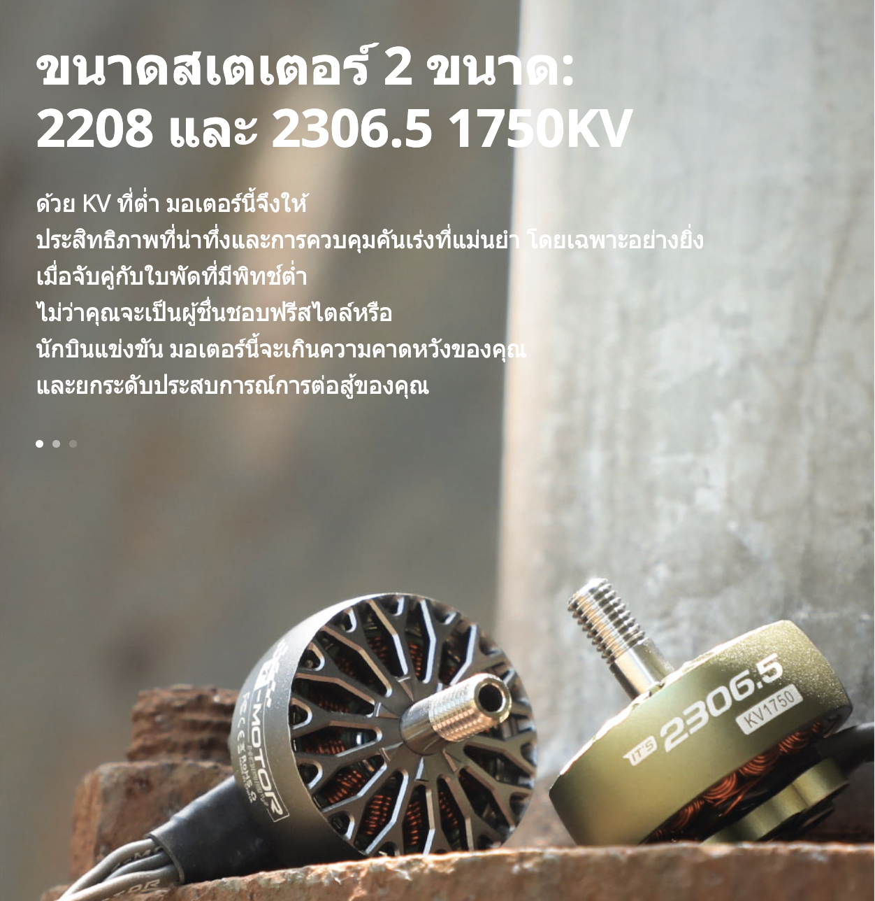 [22-7] T-Motor IT'S ITS 2208 2306.5 1750KV FPV Motor Freestyle Smoot ประหยัดแบต แรง บินสนุก 6S อุปกรณ์โดรนซิ่ง Drone
