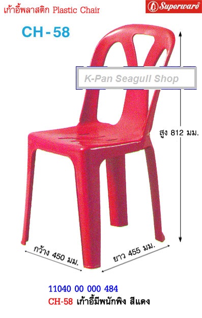 T 30015 เก้าอี้ พลาสติก มีพนักพิง ซุปเปอร์แวร์