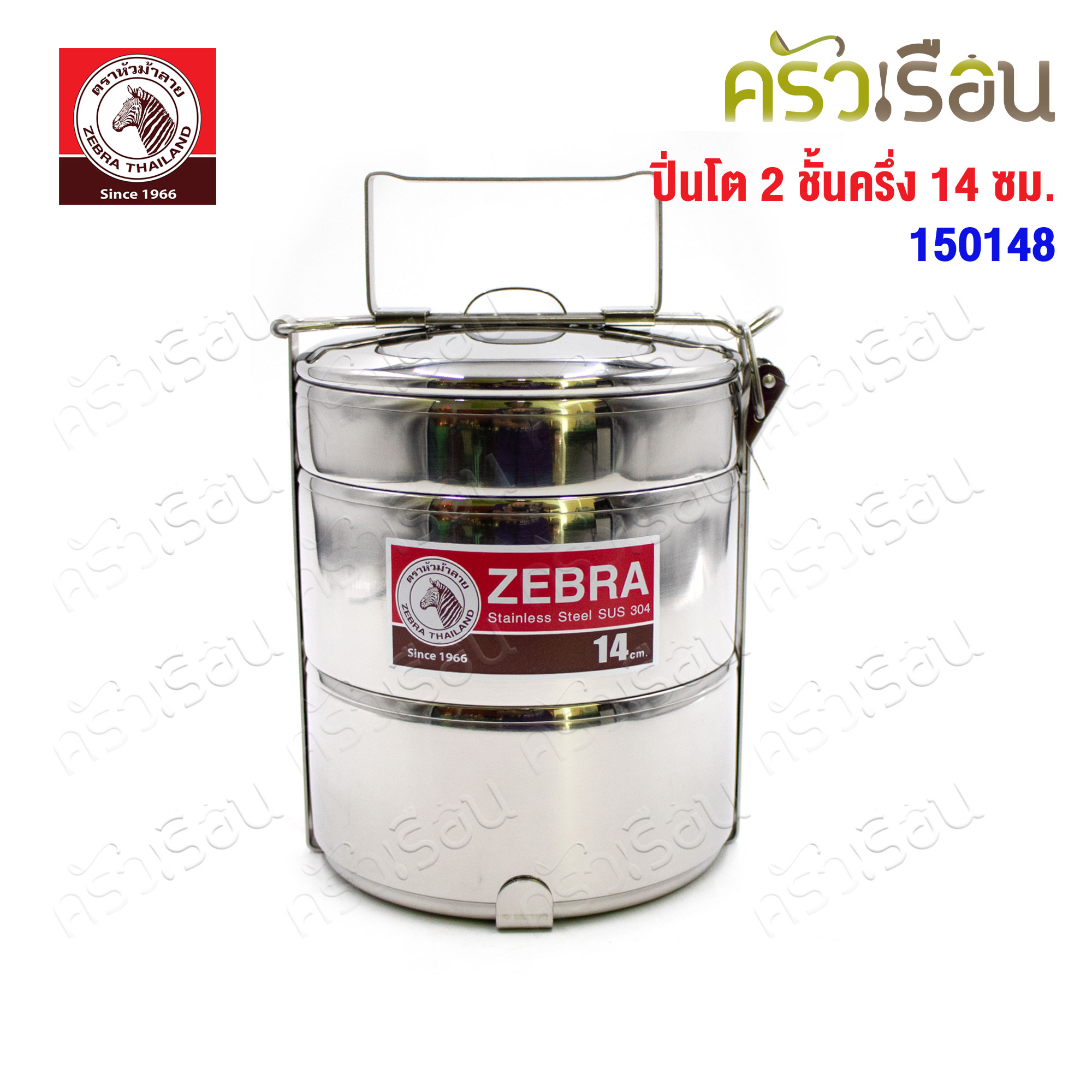 Zebra ปิ่นโต 14 ซม. 2 ชั้นครึ่ง, ชั้นเครื่องเคียง 150148