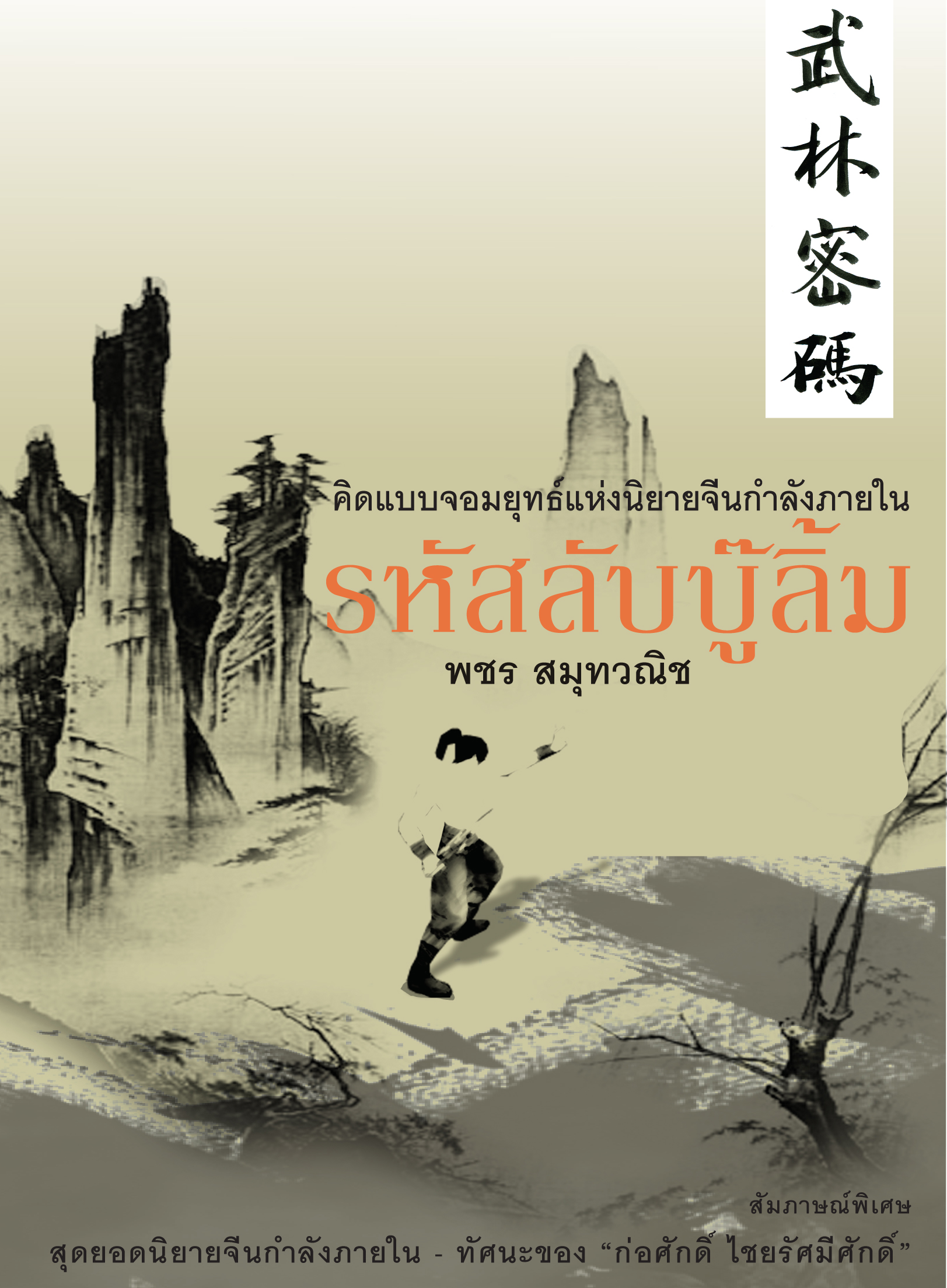 รหัสลับบู๊ลิ้ม