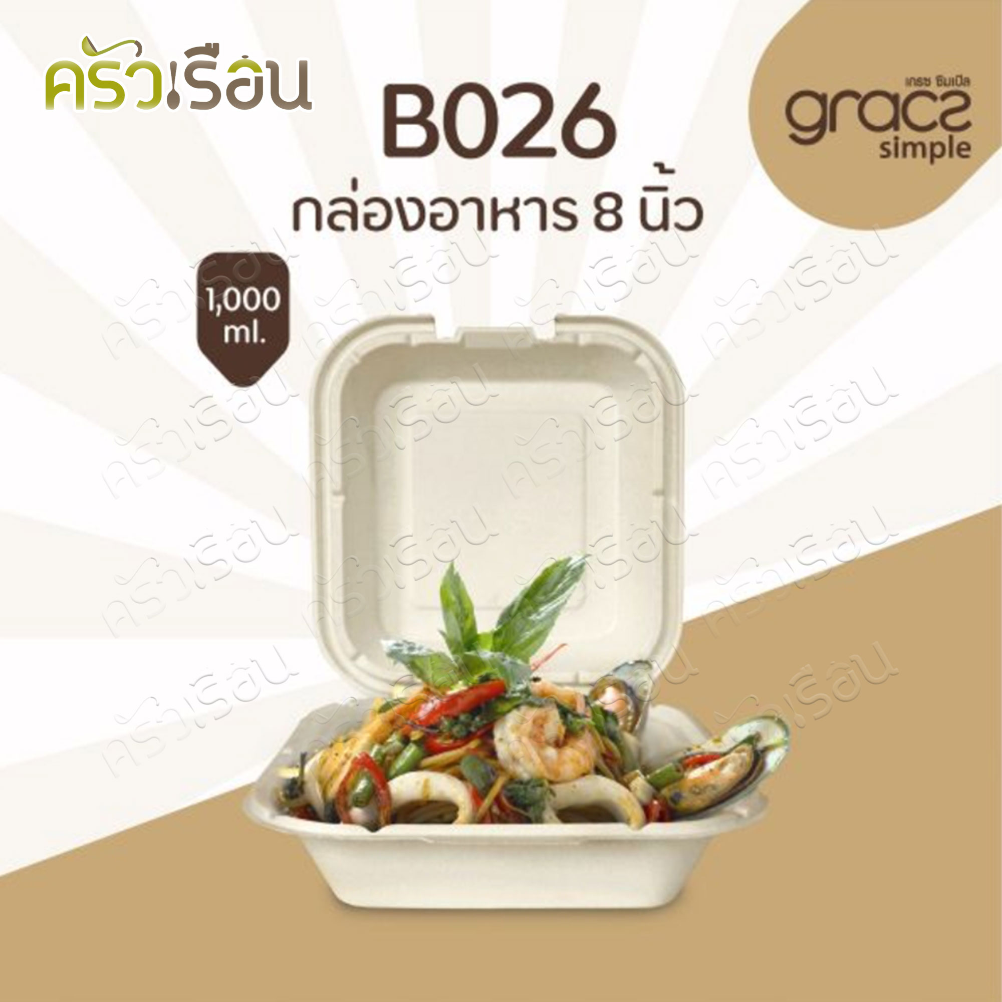 GRACZ กล่องอาหาร B026 ขนาด 1,000 มล. แพ็ค 50 ใบ ไบโอชานอ้อย กล่องใสอาหาร ใส่ร้อนและเย็นได้