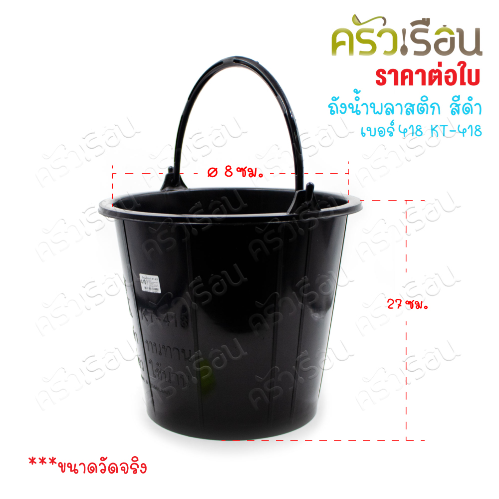 KK Black Plastic Water Bucket, capacity 12 L., Model KT-418, with Handle. B grade plastic