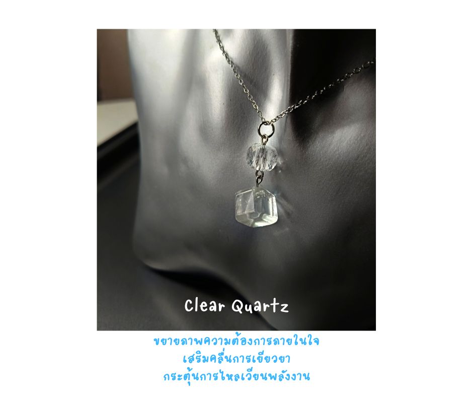 สร้อยจี้หินแท้ Clear Quartz Pendant Necklace (หินอธิษฐาน การเยียวยา ความสำเร็จ)