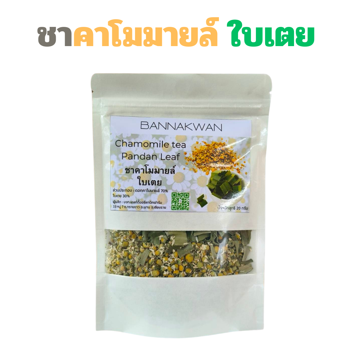ชาดอกคาโมมายล์ใบเตย 20 กรัม
