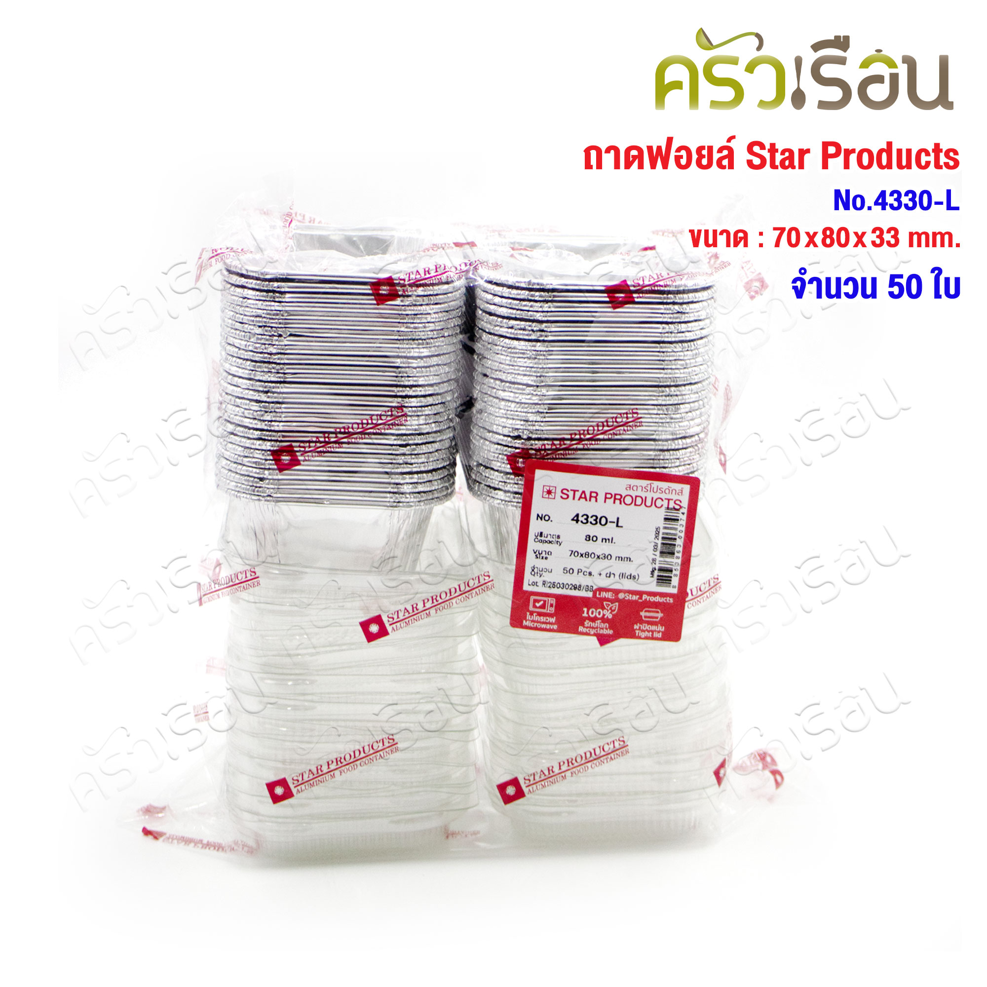STAR PRODUCTS Aluminum foil trays + plastic lids, 50 set per pack per model.