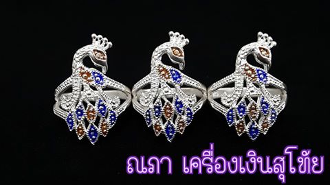 แหวนนกยูง