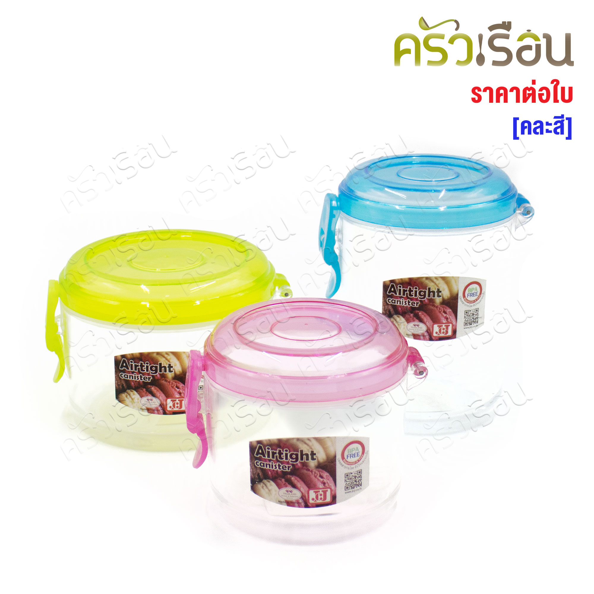 JCJ ขวดโหล พลาสติก ทรงกลม หูล็อค พร้อมช้อน Airtight [ ราคาต่อใบ ] [ คละสี ]