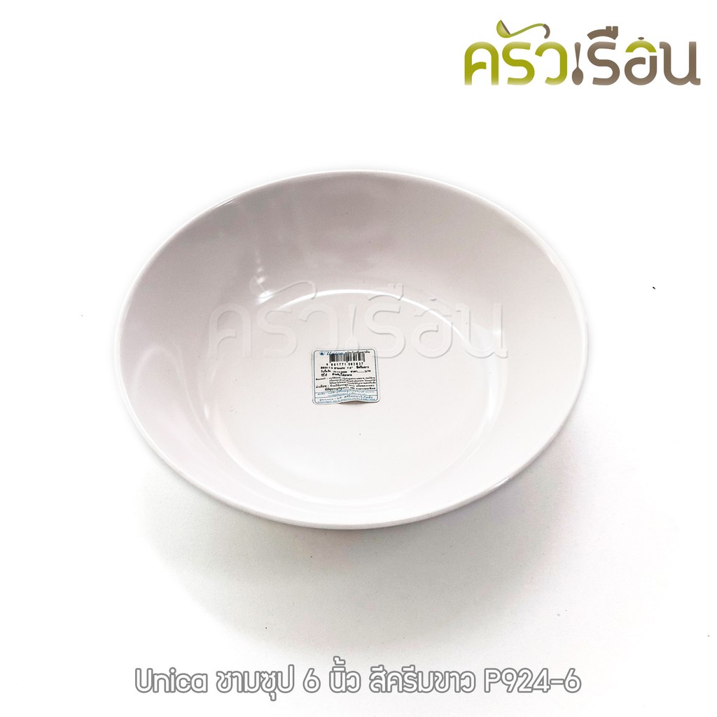 Unica Melamine soup bowl 6 inches, 15 x 4.3 cm. B924-6 price per one piece.