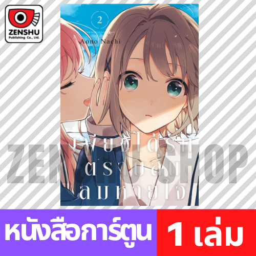 [COMIC] เพียงได้รักตราบสิ้นลมหายใจ เล่ม 1-7