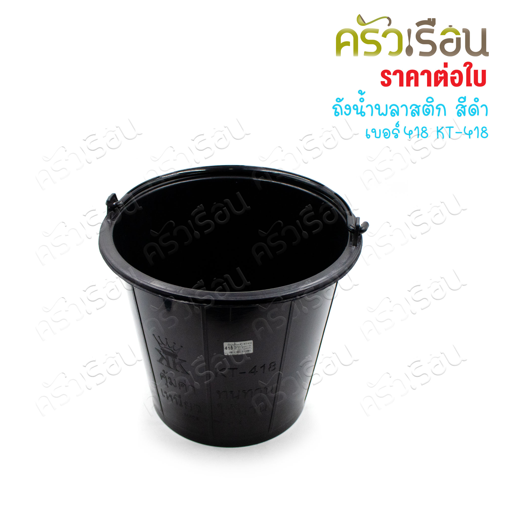 KK Black Plastic Water Bucket, capacity 12 L., Model KT-418, with Handle. B grade plastic