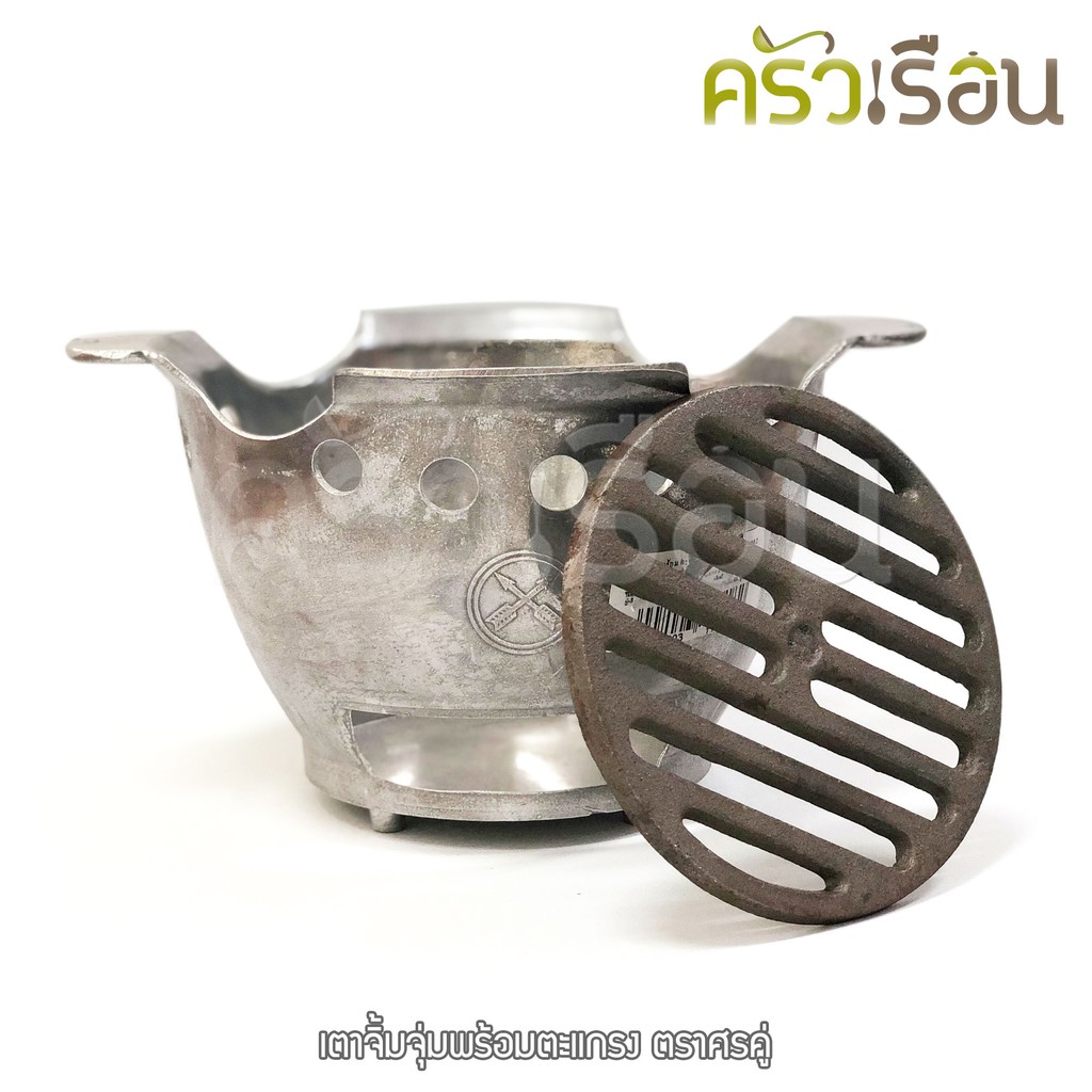 Double Arrow เตาจิ้มจุ่ม พร้อมตะแกรงเตา ตราศรคู่ 4-40002 เตาเล็ก ขนาดกว้าง 22.5 ซม. ยาว 18.7 ซม. สูง 13 ซม.