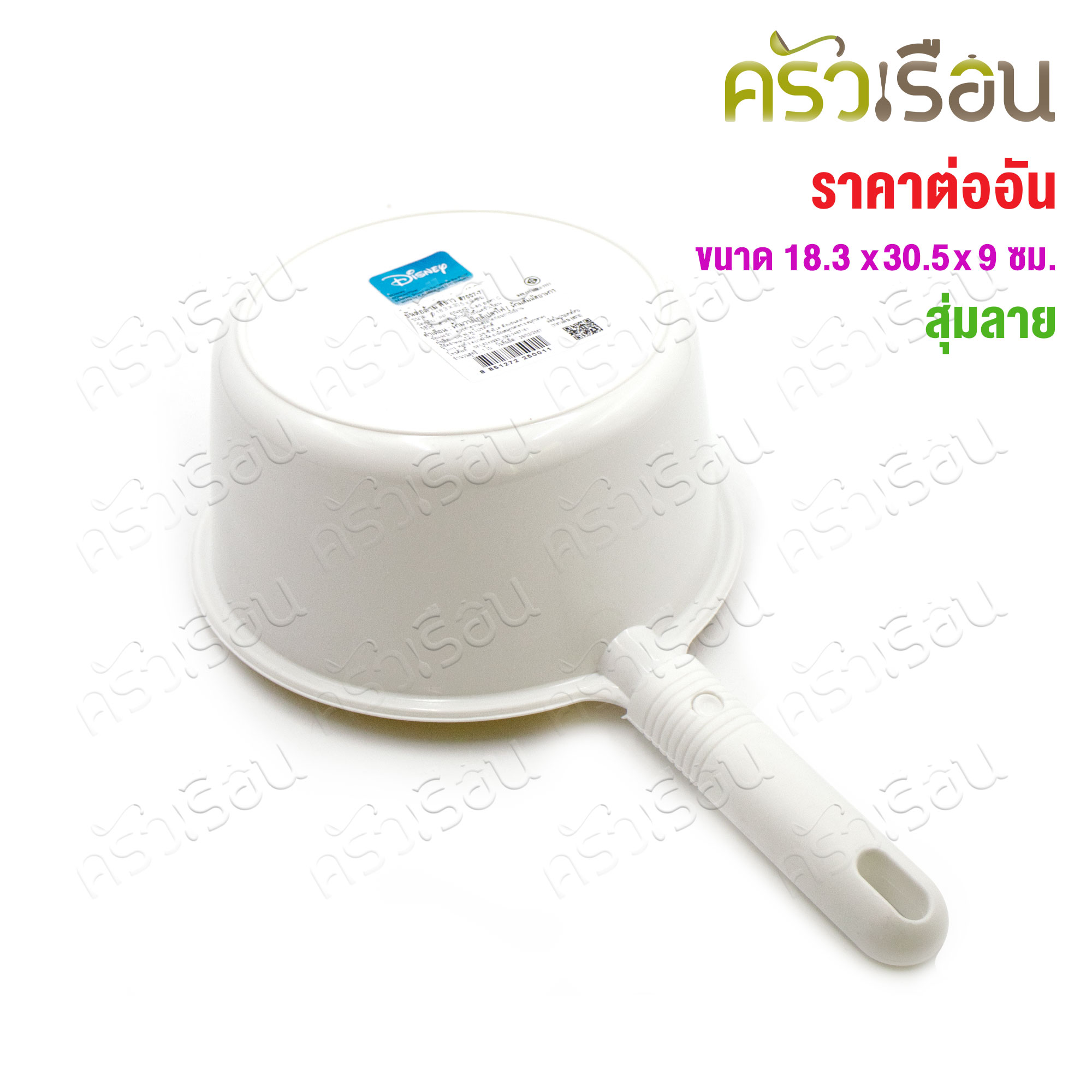 CPK Plastic Water bowl with handle, white, #7007-7 Ø 18 cm. [ price for one piece, assorted design ]