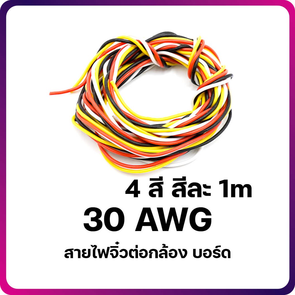 สายไฟซิลิโคน ทนความร้อนสูง งานแบต Lipo RC 30awg 28awg 26awg 20awg 18awg 16awg 14awg 12awg Silicone Wire Tools ปลั๊ก