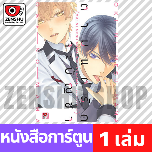 [COMIC] ตามแต่รักจะบัญชา (เล่มเดียวจบ)