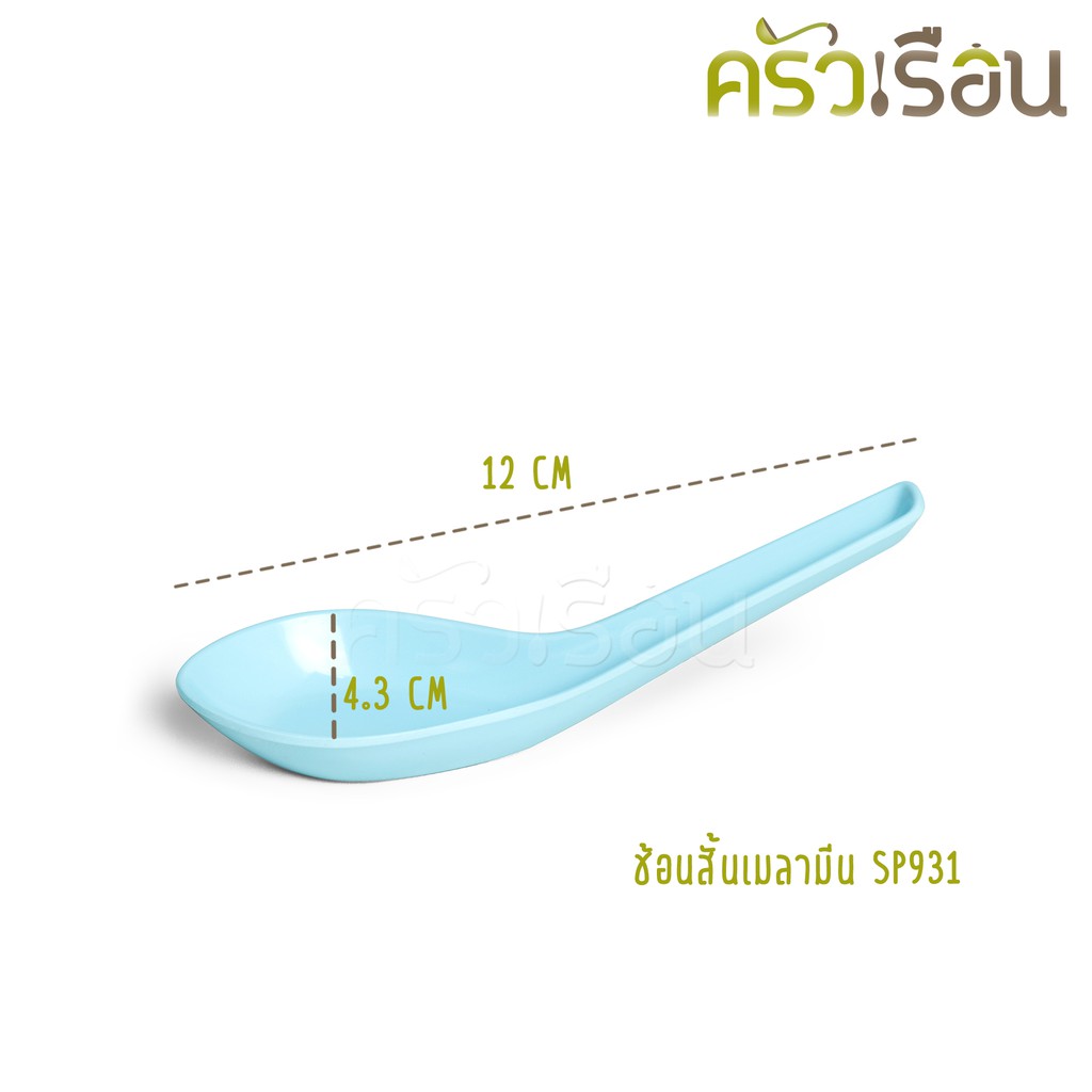 Unica หรือ VANDA ช้อนสั้น เมลามีน ตรามือ SP931 ขนาด 12 x 4.3 ซม. ราคาต่อชิ้น ช้อนข้าว