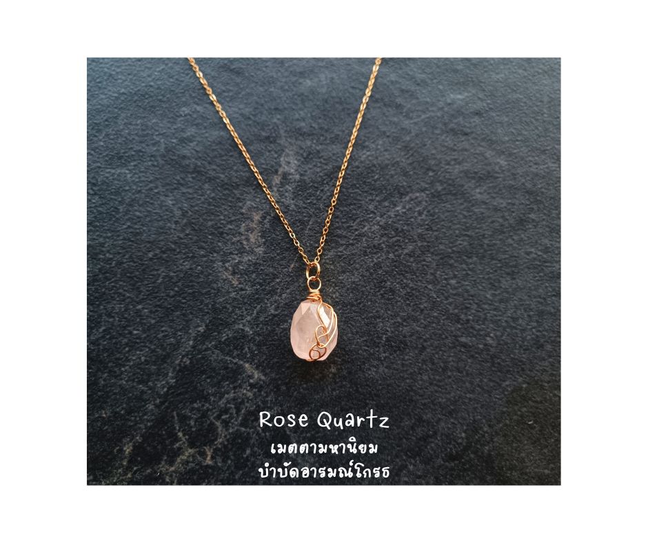 จี้พร้อมสร้อย หินแท้ Rose Quartz Pendant Necklace (เมตตามหานิยม)