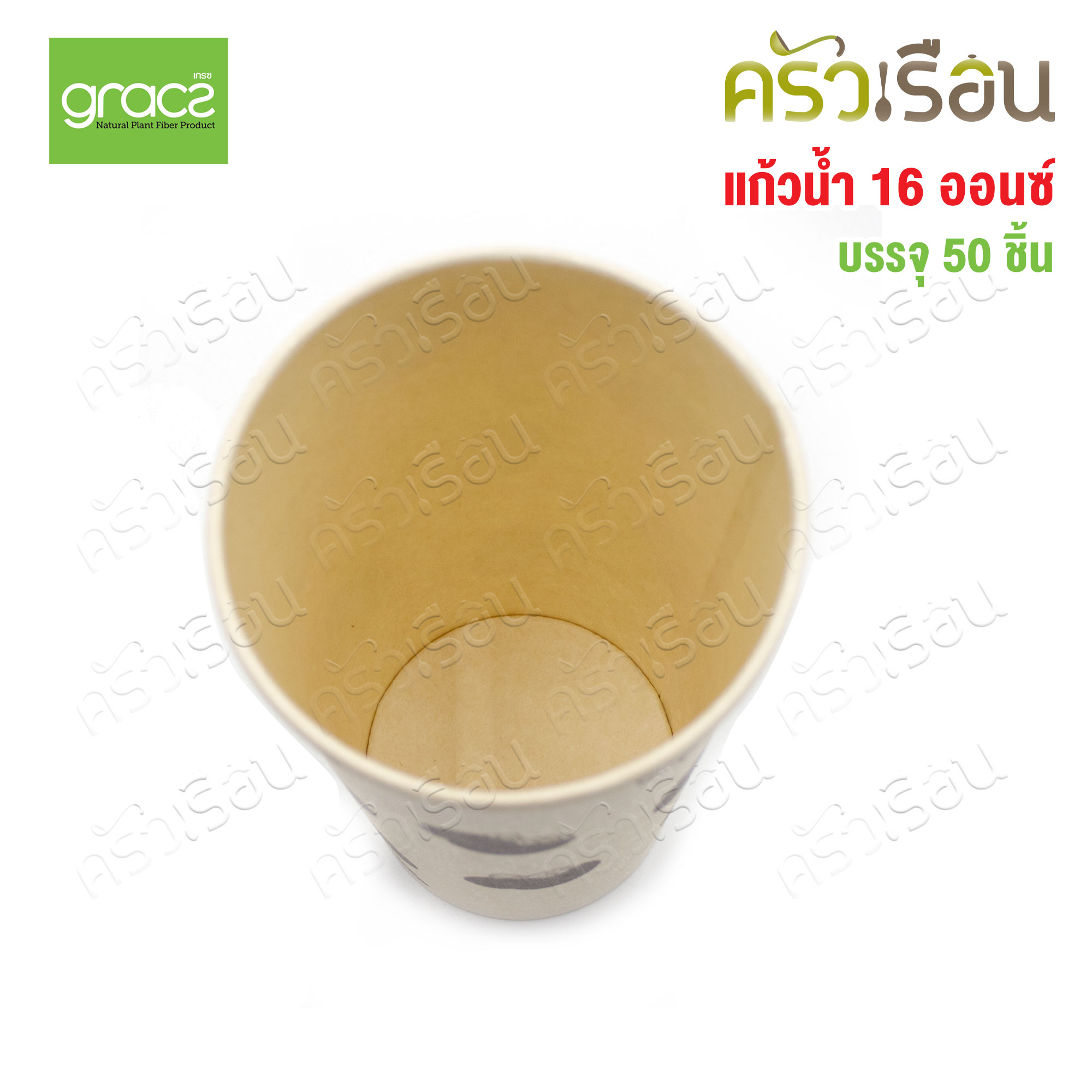 GRACZ แก้วกาแฟชานอ้อย C008 ขนาด 16 ออนซ์ แพ็ค 50 ใบ ลายน้องมะม่วง เกรซซิมเปิล [ ราคาต่อแพ็ค ]