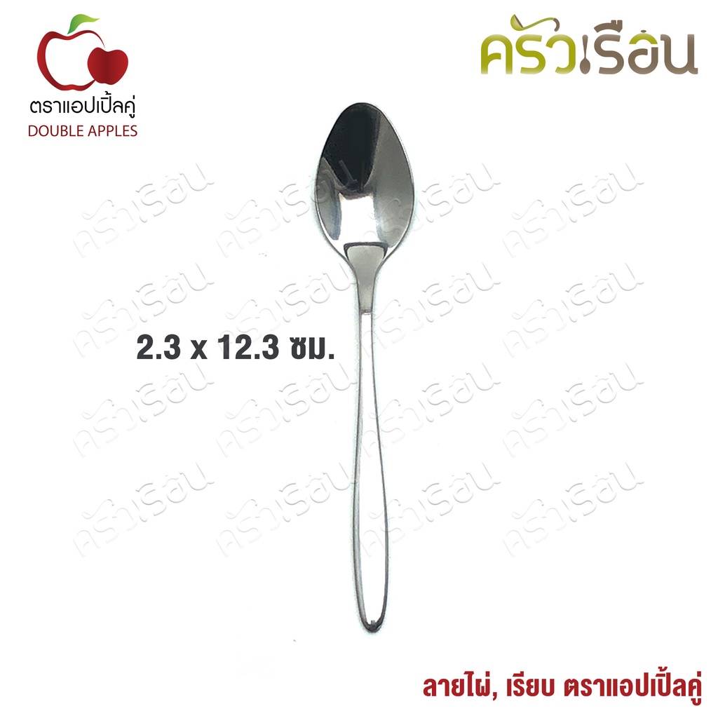 Double Apples ช้อนกาแฟ สเตนเลส ลายไผ่ /ลายเรียบ ขนาด 12.4 x 2.3 ซม. แพ็ค 2 ชิ้น