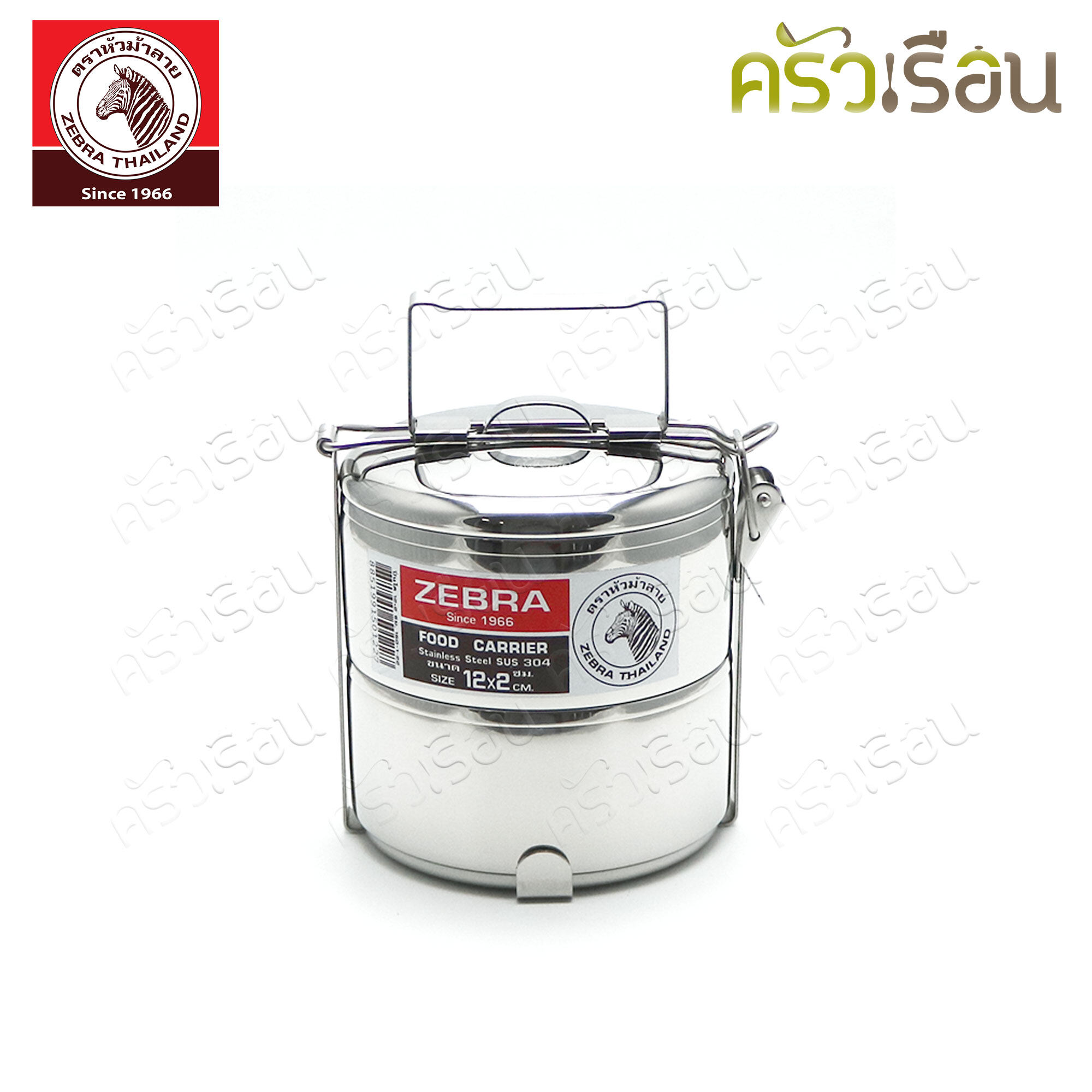 ZEBRA [ 12x2 ] Stainless steel food carrier, 12 cm, 2 tiers, Zebra brand 150122