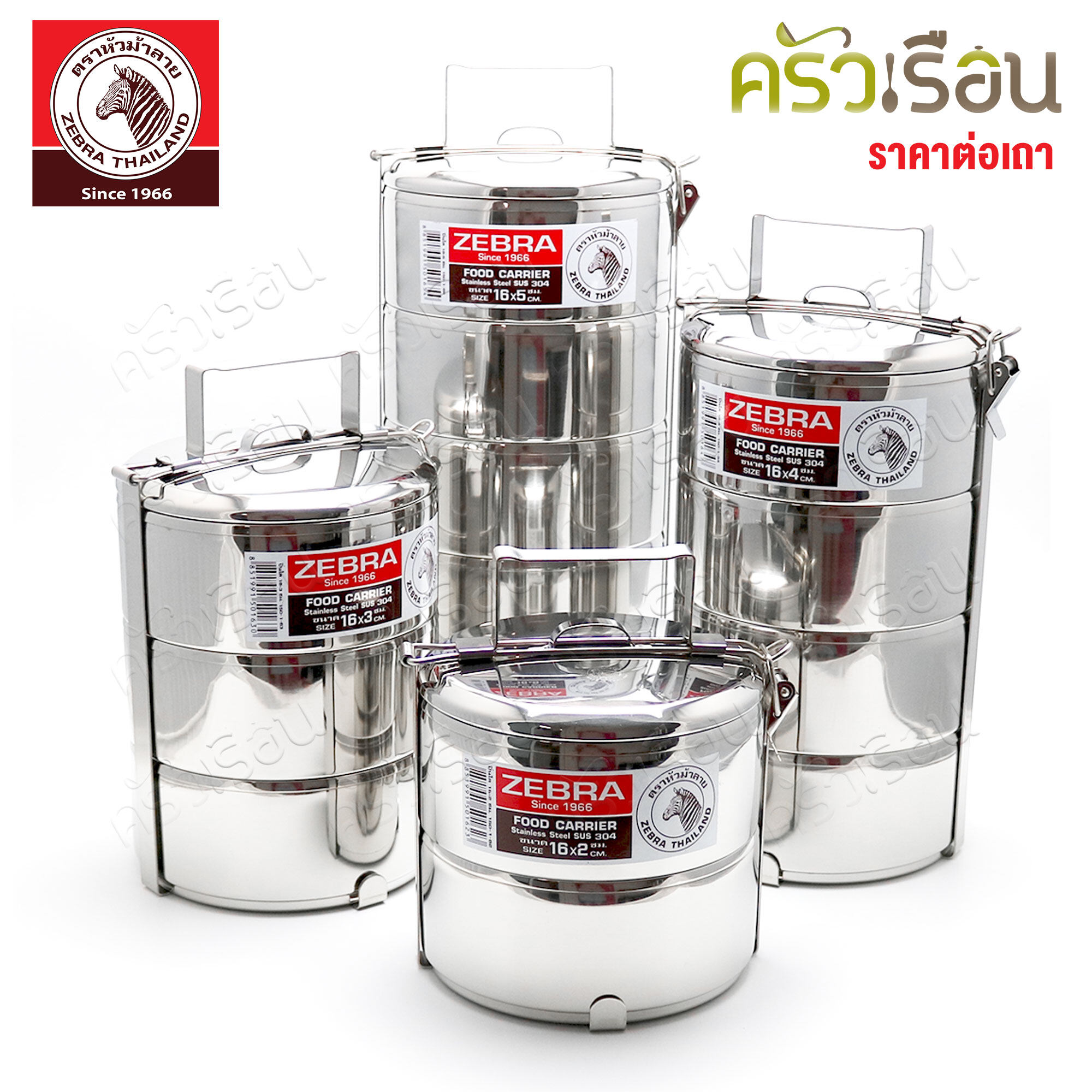 ZEBRA [ 16x5 ] Stainless steel food carrier, 16 cm, 5 tiers, Zebra brand 150165