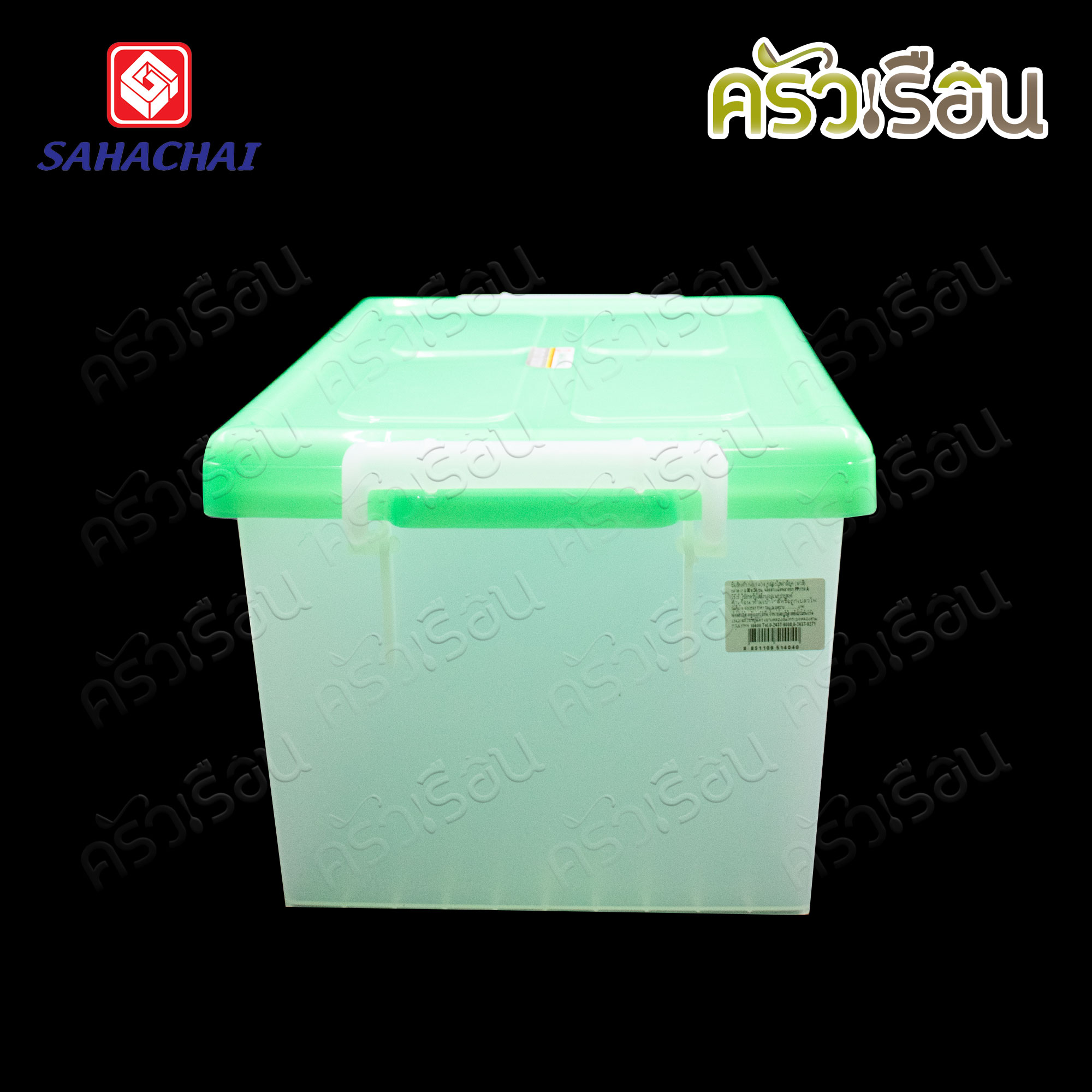 Sahachai กล่องใส่ของ ทรงสูง ฝาล็อก 22 ลิตร 30 x 41 x 24 cm. 1404 กล่องหูล็อค