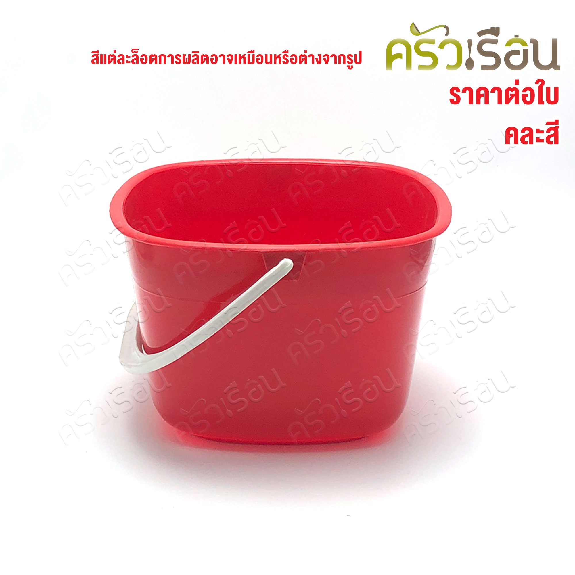 Reangwa Standard [ราคาต่อใบ คละสี] RW0969 ถังน้ำ พลาสติก 1.5 แกลลอน - 5.5 ลิตร 24x24x16 ซม. ถังพลาสติก ถังน้ำ ถังแกลลอน