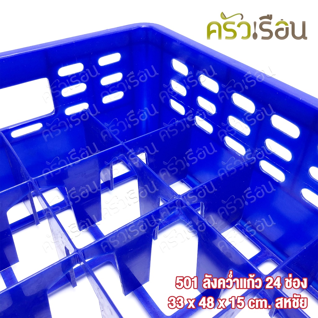 Sahachai ลังคว่ำแก้ว 24 ช่อง 33 x 48 x 15 cm. สหชัย No.501 ลังแก้ว ที่เก็บแก้ว