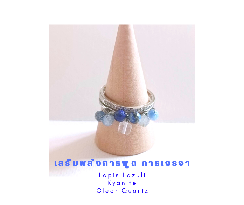 "The Crown" Ring Collection แหวนหินแท้ Kyanite + Lapis Lazuli Ring (เสริมพลังการสื่อสาร)