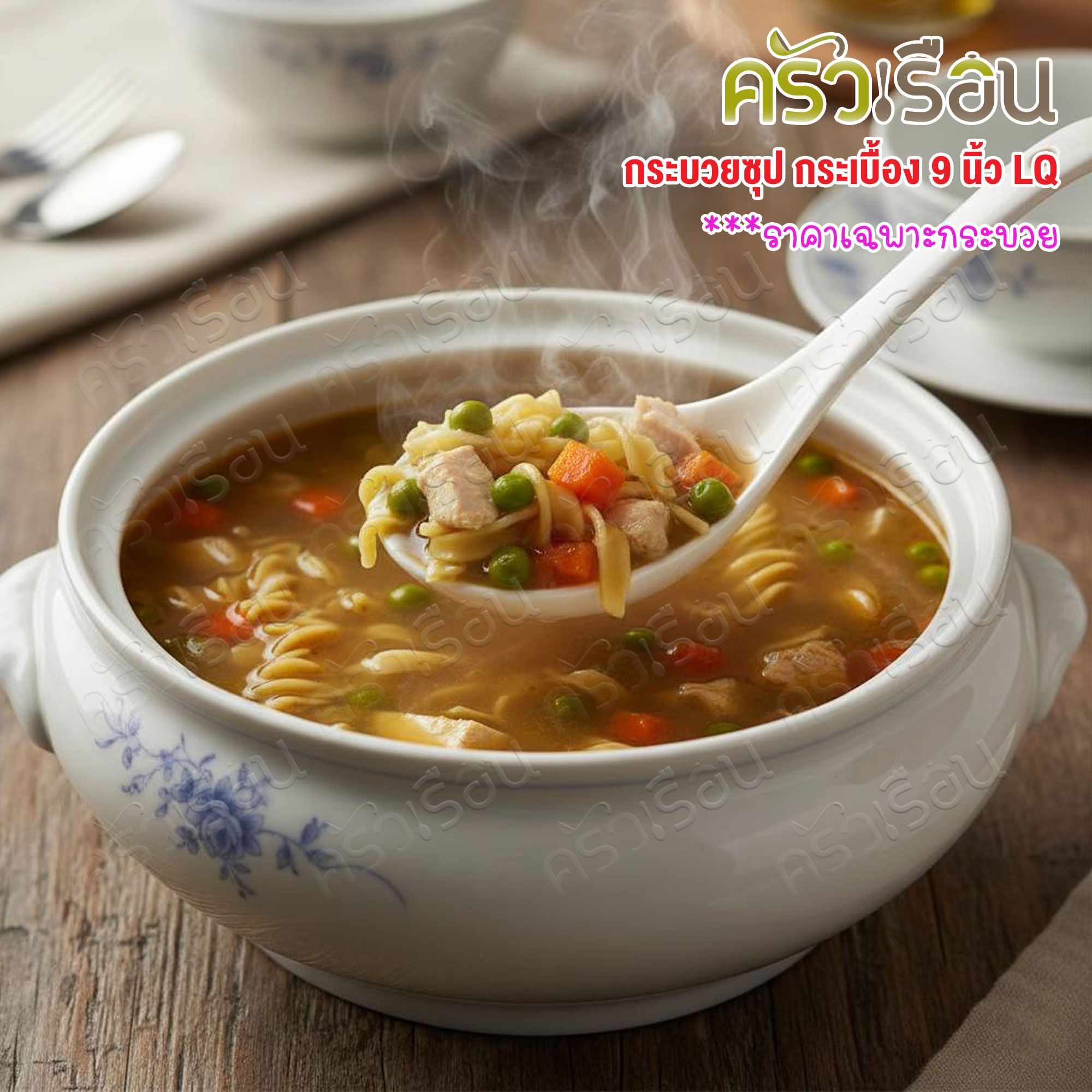 LQ กระบวยซุป เซรามิก 9 นิ้ว [ Ø 6.5 x 21.5 ซม. ] ช้อนตักกระเบื้อง