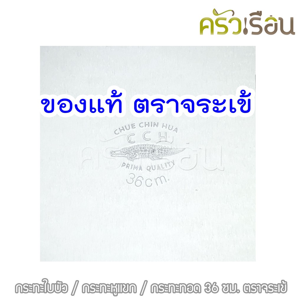 จระเข้ กระทะใบบัว 36 ซม. ตราจระเข้ กระทะหูแขก กระทะทอด หม้อต้มบัวลอย