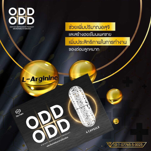 Odd Odd อ๊อด อ๊อด อาหารเสริมผู้ชาย บำรุงร่างกาย เพิ่มความมั่นใจ
