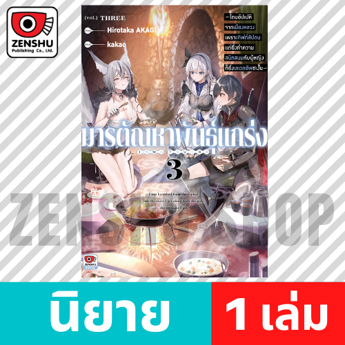 [NOVEL] มารตัณหาพันธุ์แกร่ง เล่ม 1-3