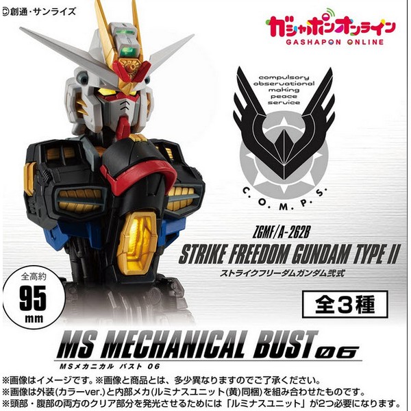 Bandai (ครบ 3 ลูก) Mobile Suit Gundam MS Mechanical Bust 06 Strike Freedom Gundam Type II 4570118196293 (Gashapon)