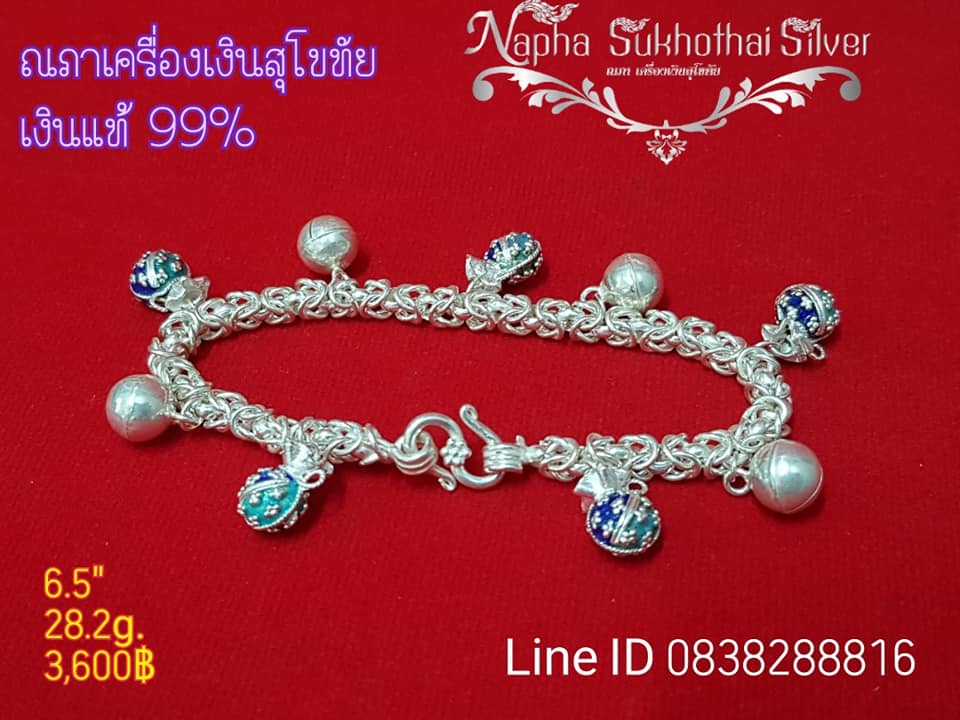 สร้อยแขนถุงเงิน