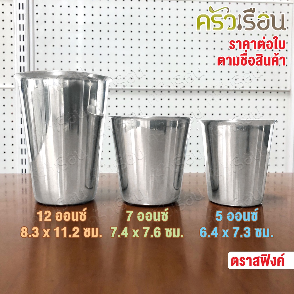 SPHINX BRAND ถ้วยน้ำ สเตนเลส 304 ความจุ 12 ออนซ์ Ø 8.3 x 11.2 ซม. ตราสฟิ้งค์ M039 แก้วน้ำ ไม่มีหู