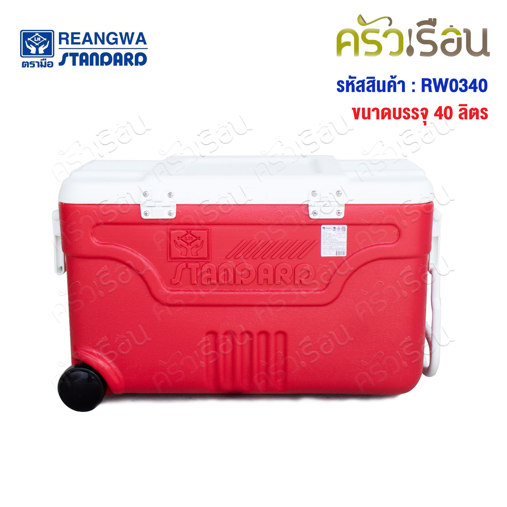 Reangwa Standard กระติก มีล้อลาก 40 ลิตร สีแดง 36 x 65x 39 ซม. RW0340 ถังแช่ กระติกน้ำแข็ง Hot and Cold Insulated Cooler Snow Bank