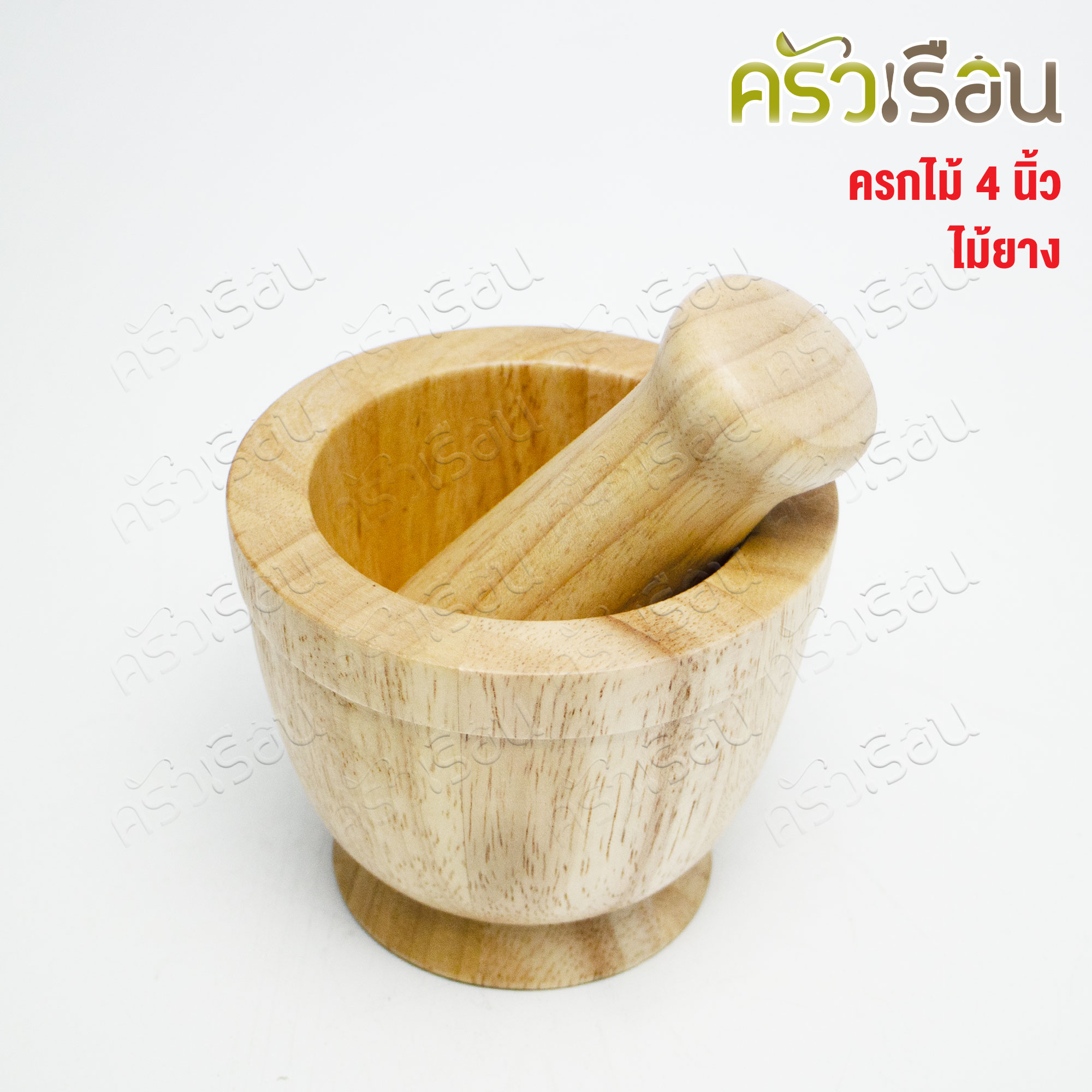 CMG ครกไม้ พร้อมสาก Ø 4 นิ้ว ไม้ยาง