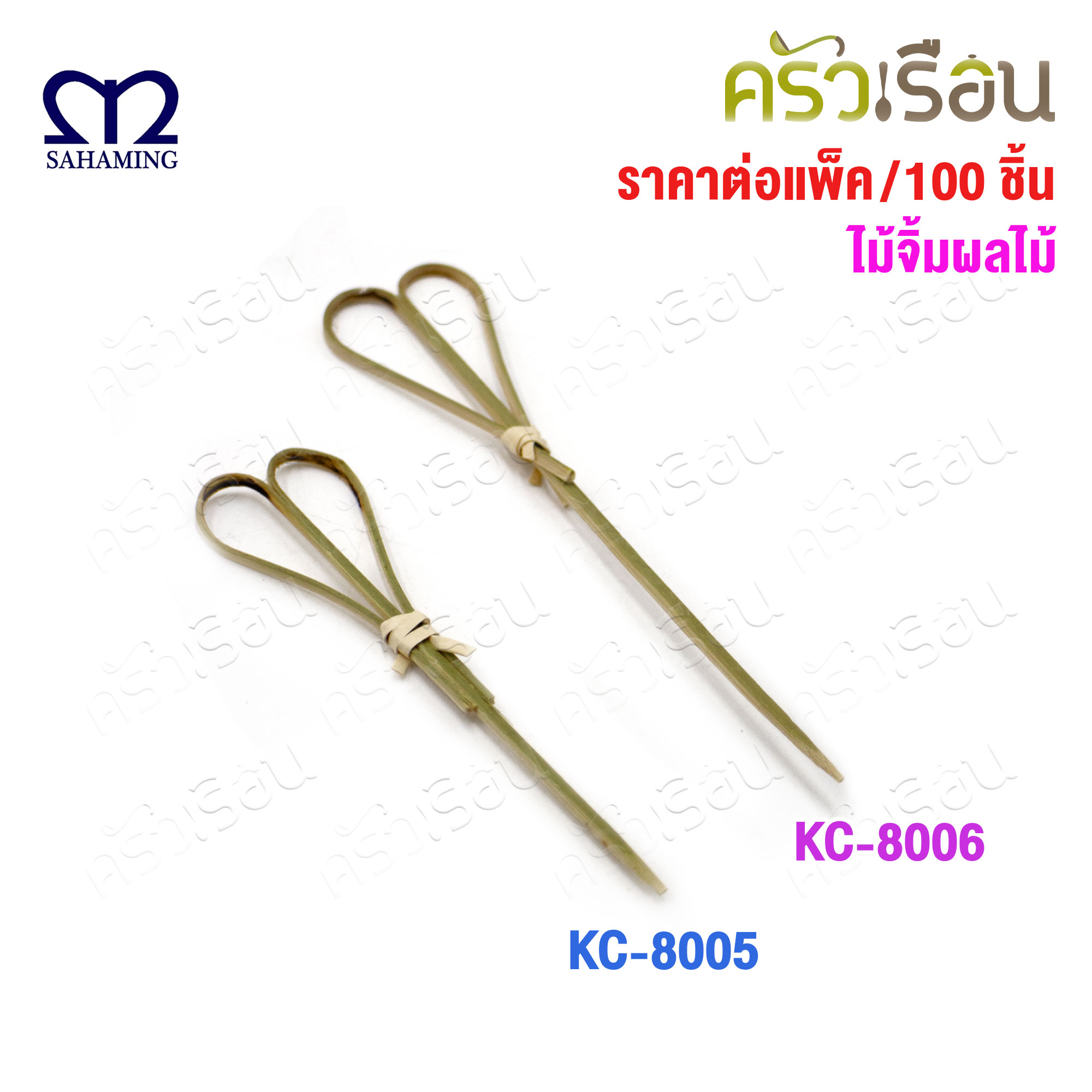 M-WELL ไม้จิ้ม (ไม้ไผ่) หัวใจ แพค 100 ชิ้น [ ราคาต่อแพ็ค มีให้เลือก 2 ขนาด ] ใช้แล้วทิ้ง