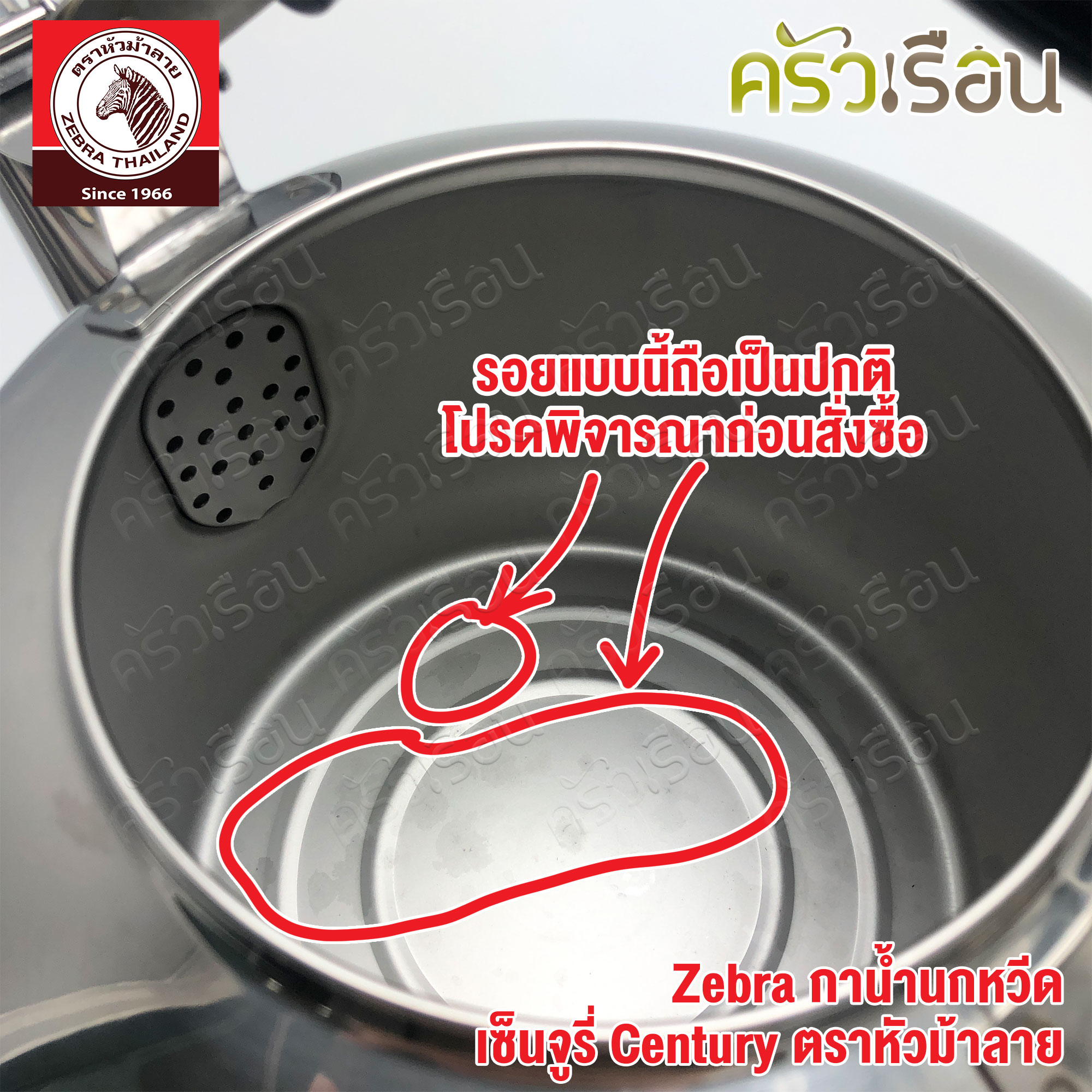 Zebra กาน้ำนกหวีด เซ็นจูรี่ Century ตราหัวม้าลาย 113513 หรือ 113515 หรือ 113517 กาต้มน้ำ กาน้ำ นกหวีด