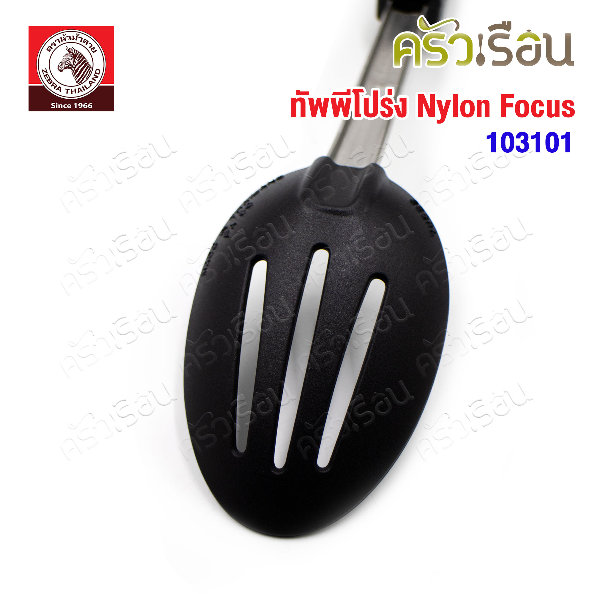 ZEBRA ทัพพีโปร่ง Nylon Focus ตราหัวม้าลาย 103101