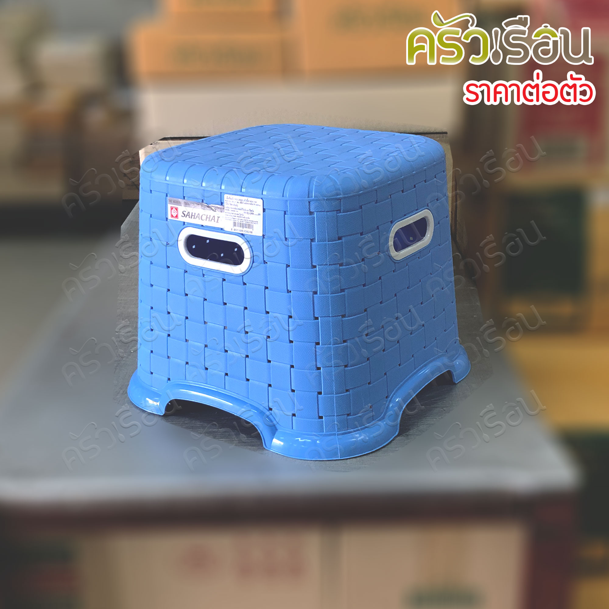 Sahachai เก้าอี้ พลาสติก ลายหวาย 28 x 28 x 27 ซม. 2020 สหชัย [ราคาต่อตัว] เก้าอี้ ไม่มีพนักพิง