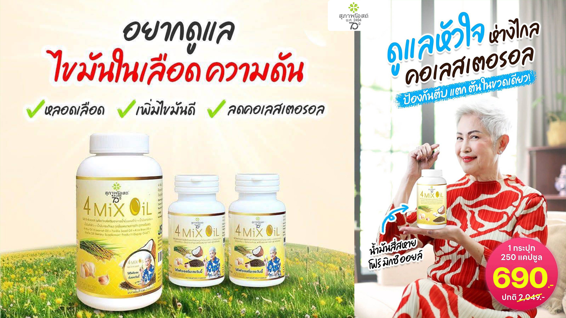 4mix oil สุภาพโอสถ