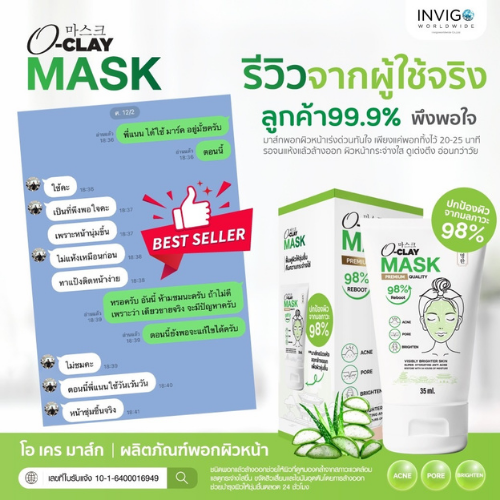 รีวิว oclay mask โอ เคร มาส์ก 2