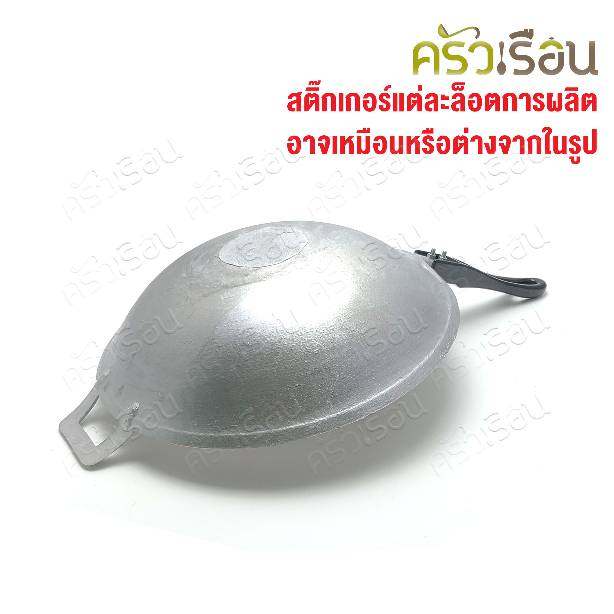 กระทะด้ามหล่อ อลูมิเนียม รุ่นใหม่ เงาขึ้น เปลี่ยนฉลากบางเบอร์ ตราหัวม้า ม้าบิน กระทะอลูมิเนียม กลึง กระทะด้าม กระทะผัด กระทะ ด้าม