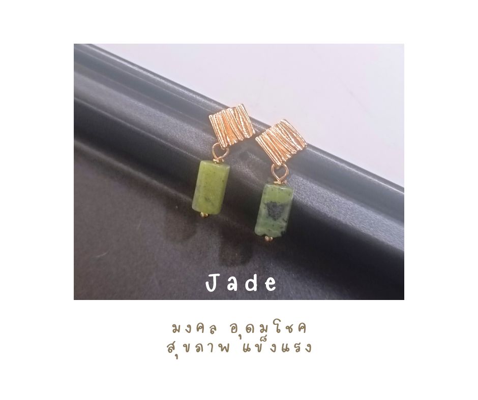 ต่างหู "14K" ประดับหยกแท้ Canadian Jade Jewelry Earring (ร่ำรวย มั่งคั่ง)