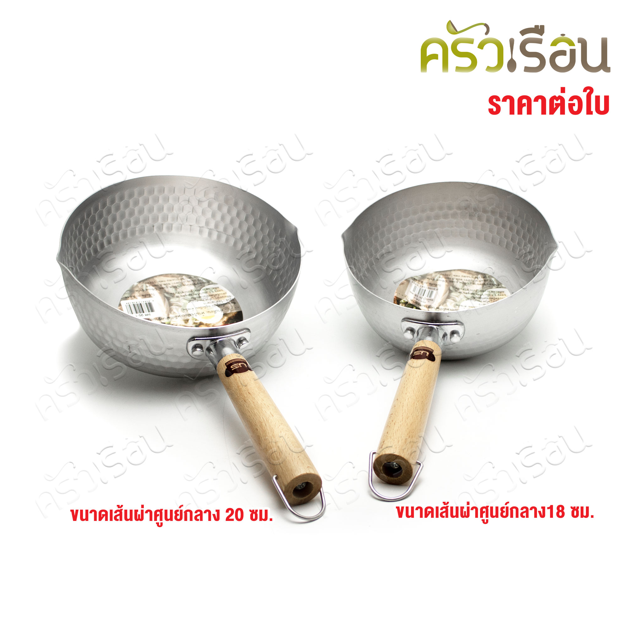 US หม้อด้ามญี่ปุ่น อลูมิเนียม ด้ามไม้ [ ราคาต่อใบ ] หม้ออุ่น หม้อด้าม หม้อด้ามญี่ปุ่น หม้อหาง