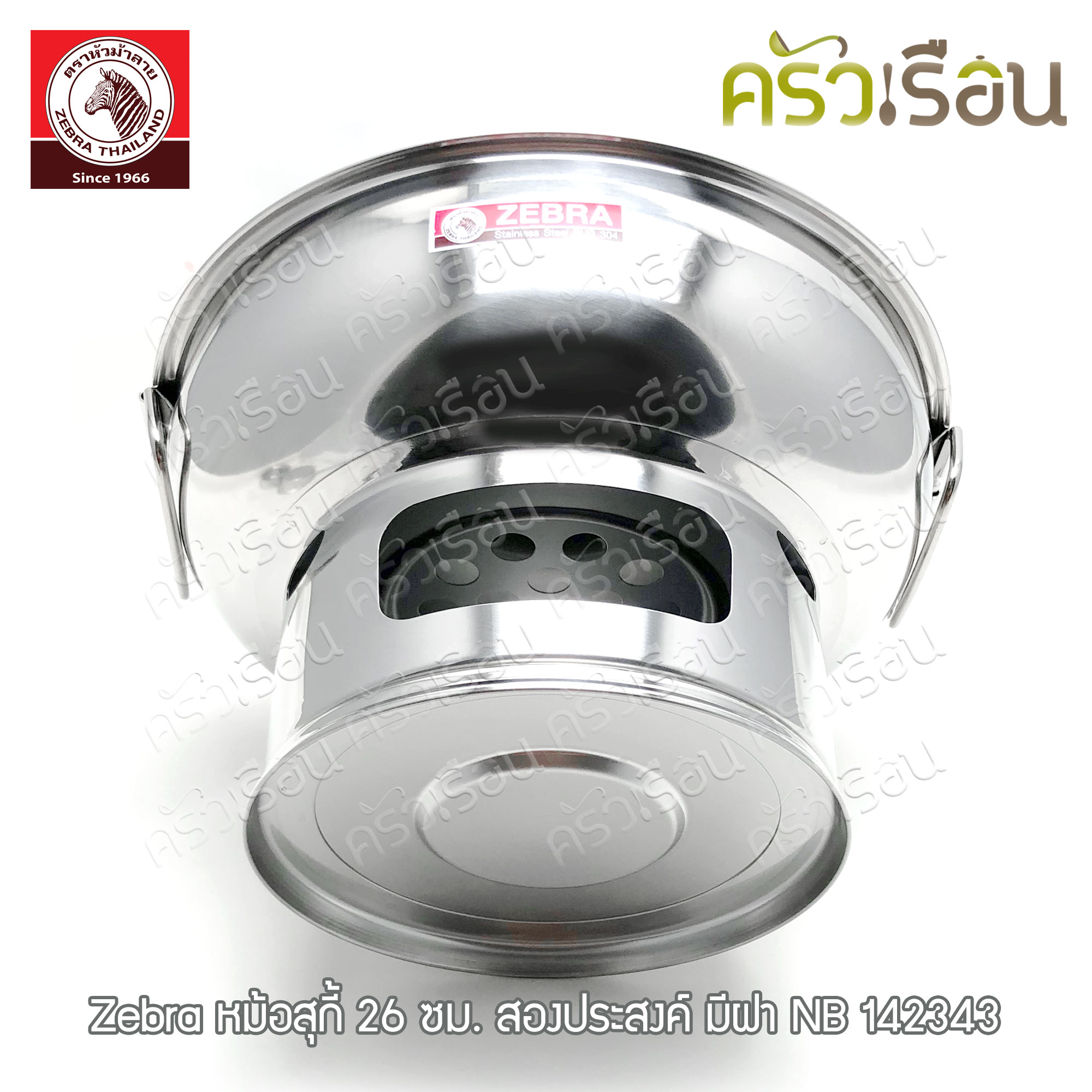Zebra หม้อไฟ มีฝา 26 ซม. ความจุ 2.8 ลิตร ตราหัวม้าลาย 142343 ใช้ได้ทั้งถ่าน และ แอลกอฮอล์ หม้อสุกี้ หยวนโล้