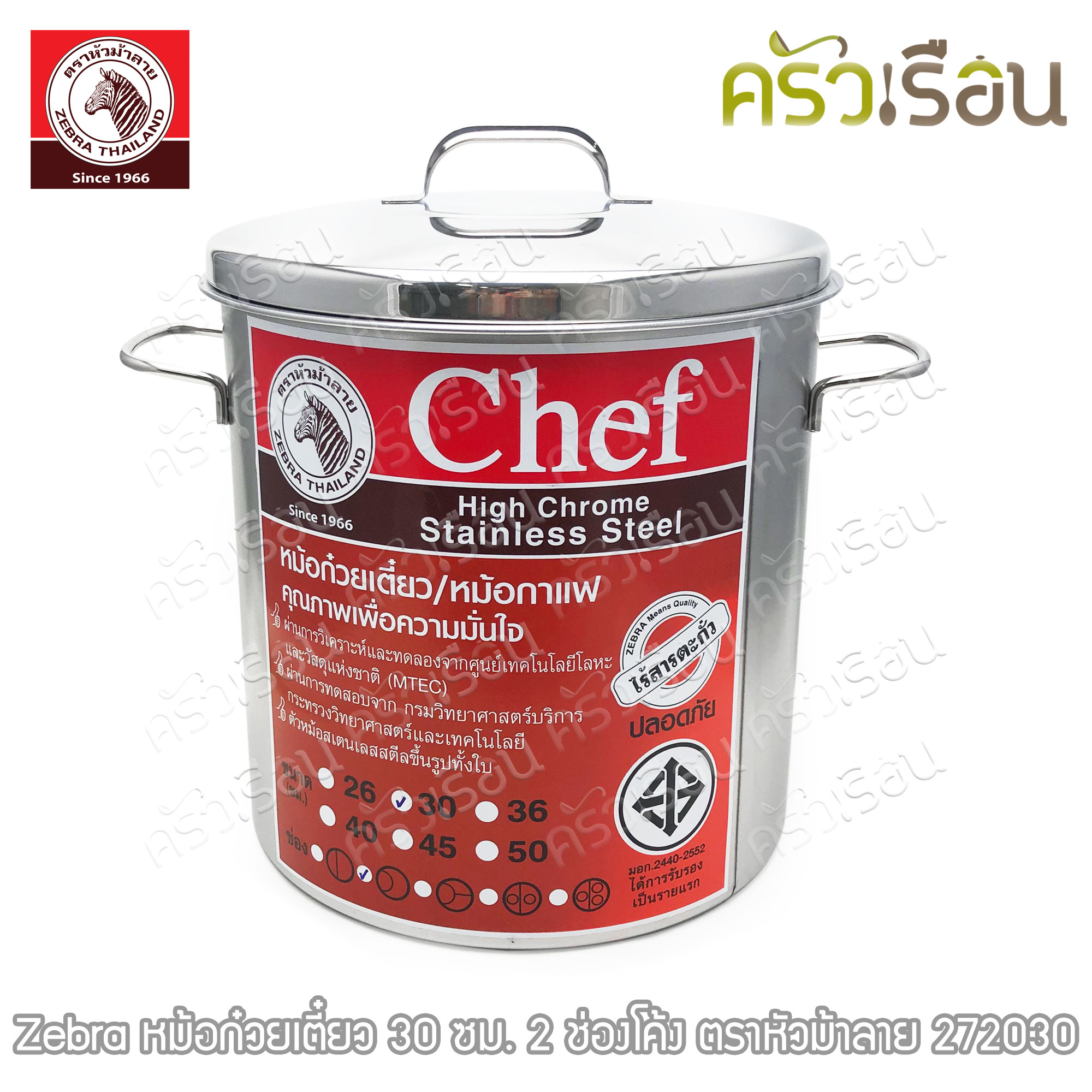 Zebra [ 30x2 ] หม้อก๋วยเตี๋ยว ม้าลาย 30 ซม. 2 ช่องโค้ง ตราหัวม้าลาย 272030