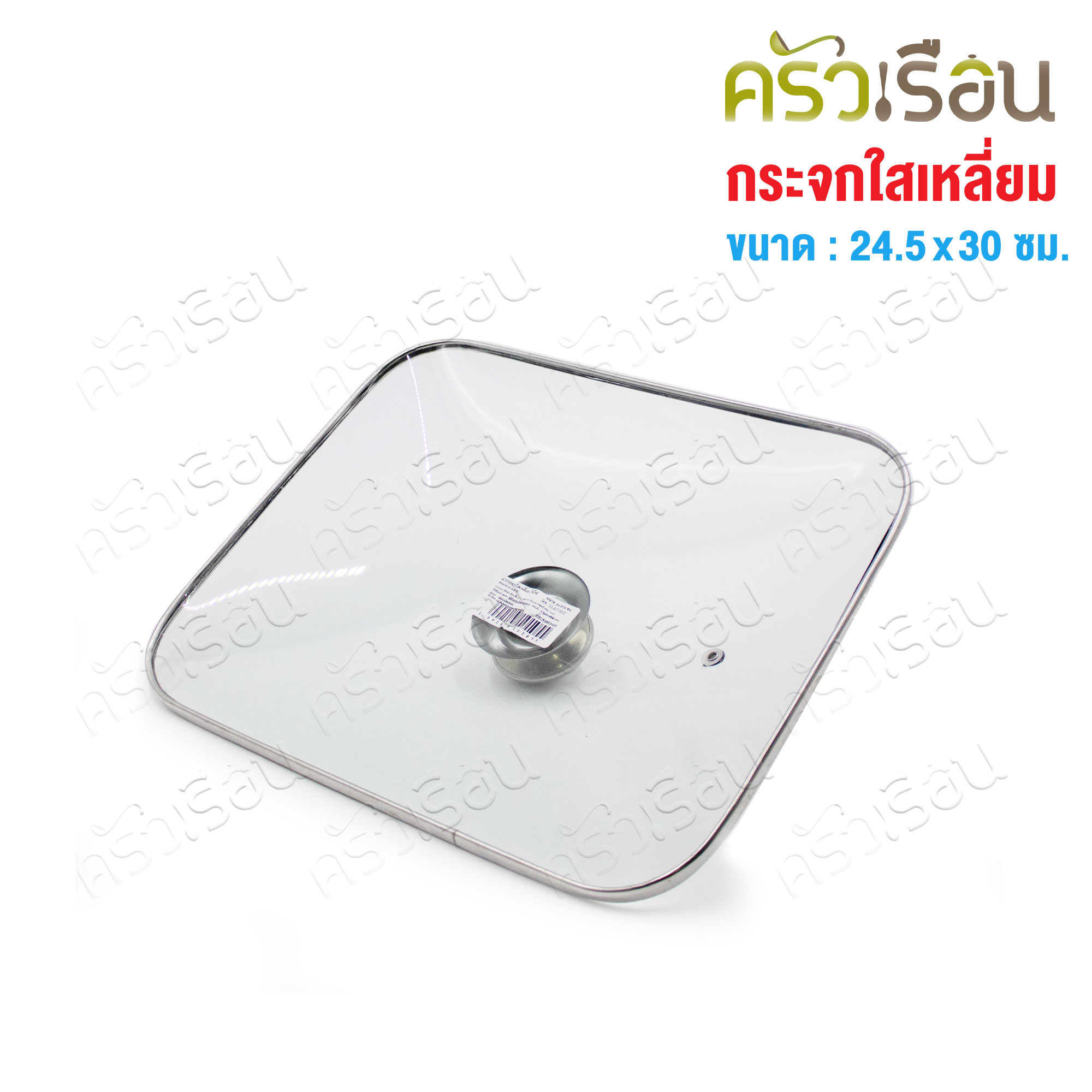 Square glass lid, size 24.5 x 30 cm.
