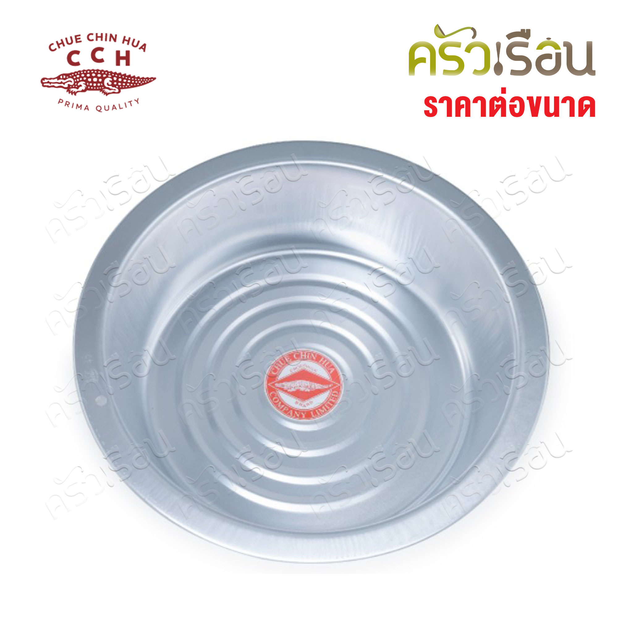 จระเข้ กะละมัง อลูมิเนียม ก้นวน ไซส์เล็ก 45, 50, 55 ซม. (ราคาต่อใบ) ตราจระเข้